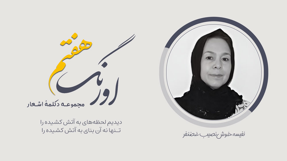 Nafisa-Khoshnasib-Ghazanfar