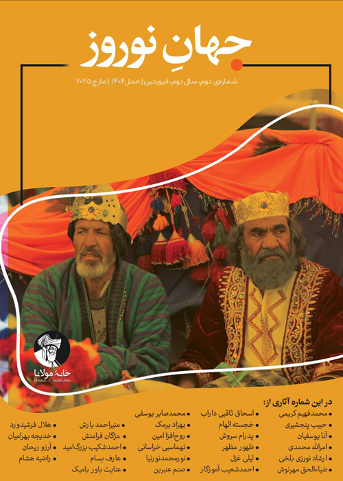 جهانِ نوروز | شماره‌ی دوم