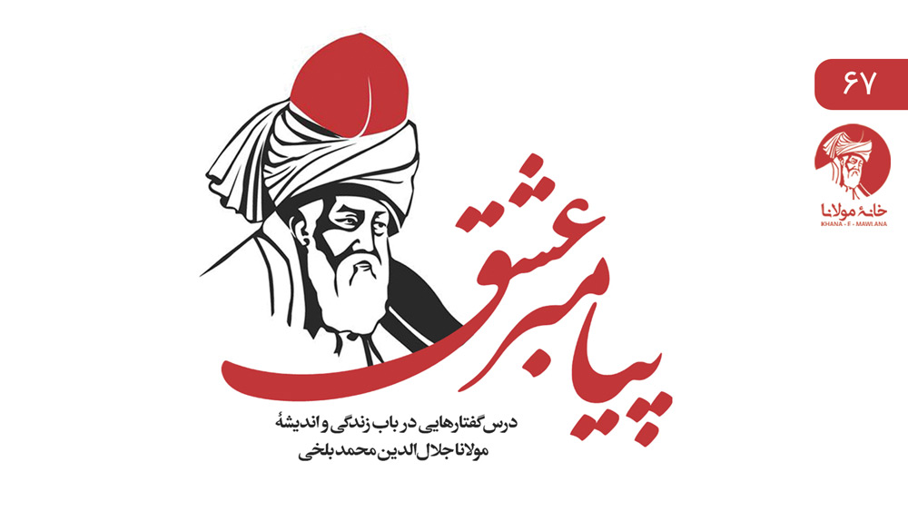 payambar-e-Eshq-Epside-67