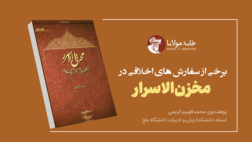 مخزن‌الاسرار-فهیم-کریمی