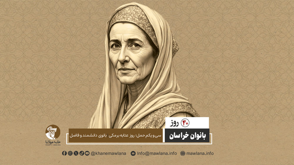 عتابه برمکی