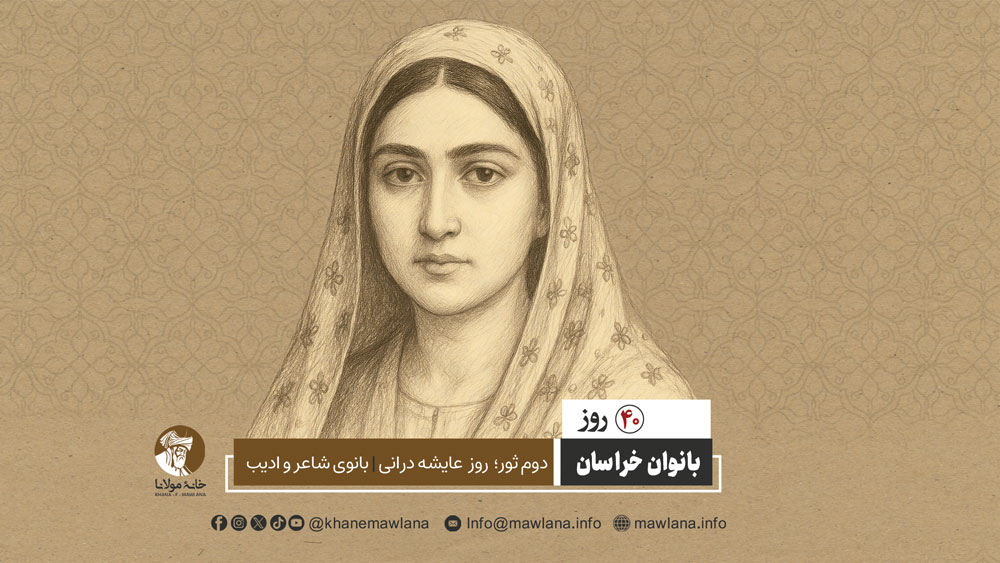 عایشه درانی
