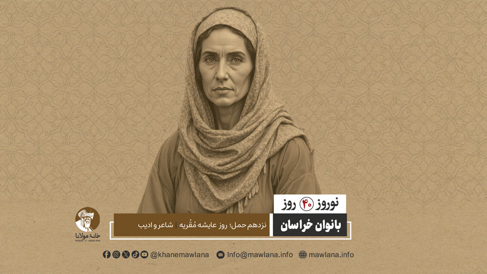 عایشه مقریه