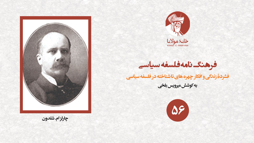 چارلز ام. شلدون