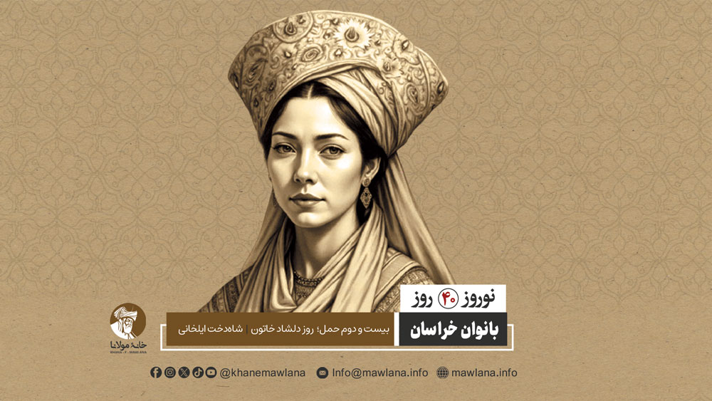 دلشاد خاتون