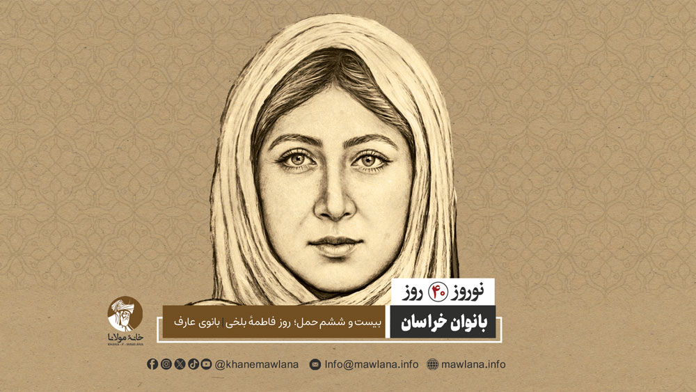 فاطمهٔ بلخی