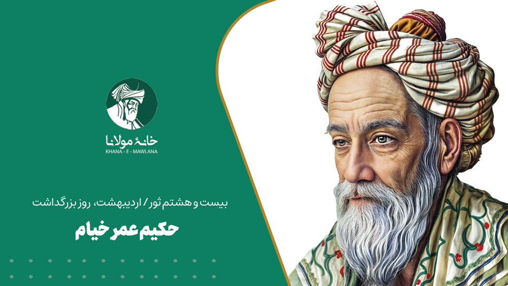 حکیم عمر خیام