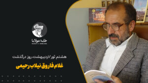 نیلاب رحیمی