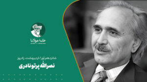 پرتو نادری