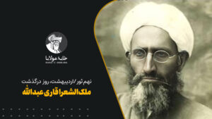 قاری عبدالله