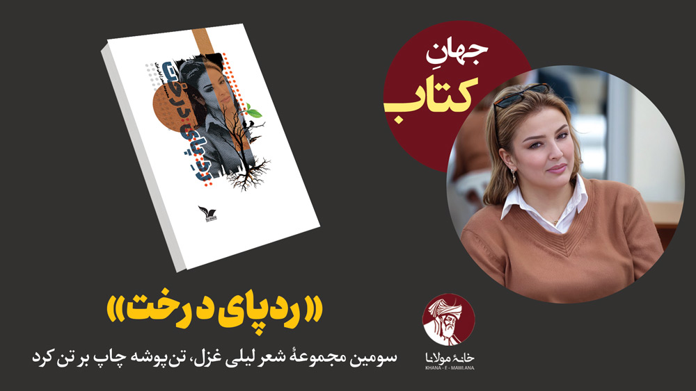 رد پای درخت