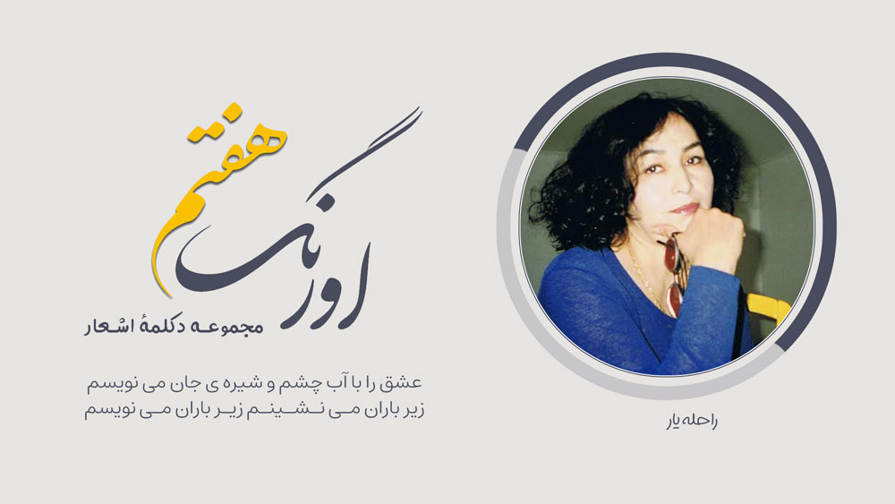 راحله یار