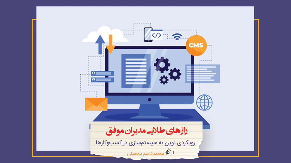 رازهای طلایی مدیران موفق