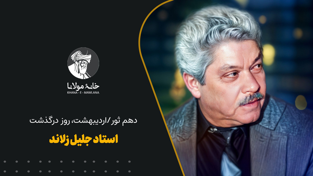 جلیل زلاند
