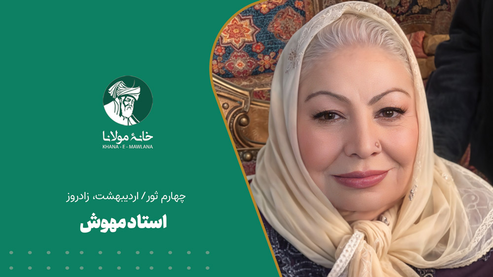 استاد مهوش