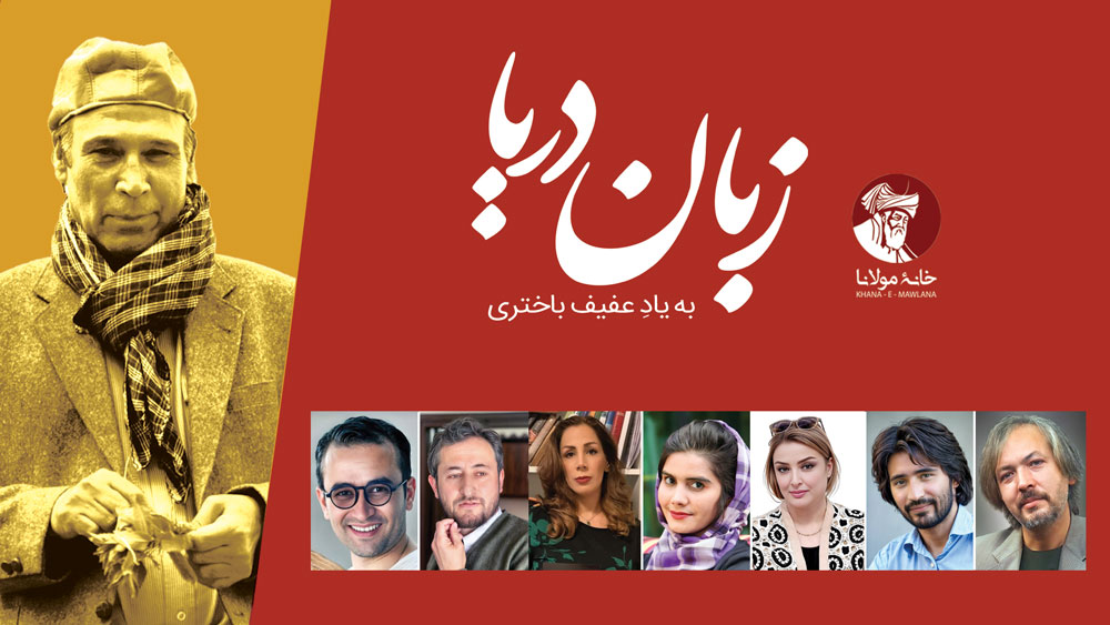 زبان دریا