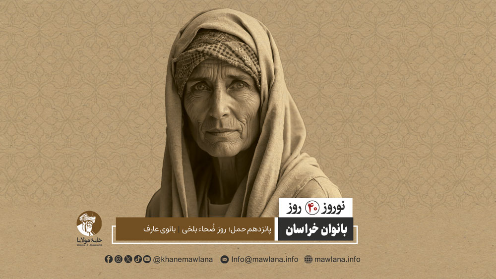 ضُحاء بلخی