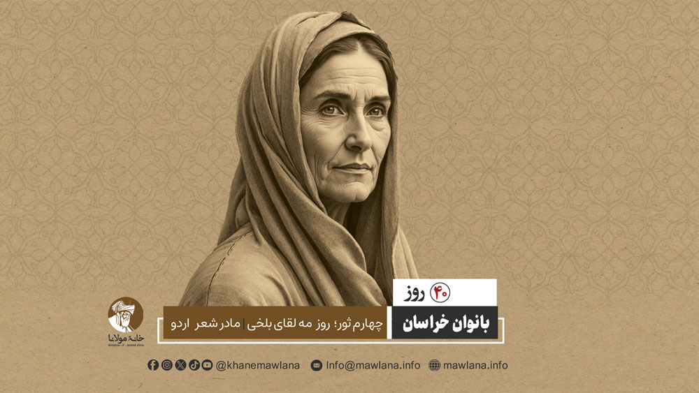 مهلقا بلخی