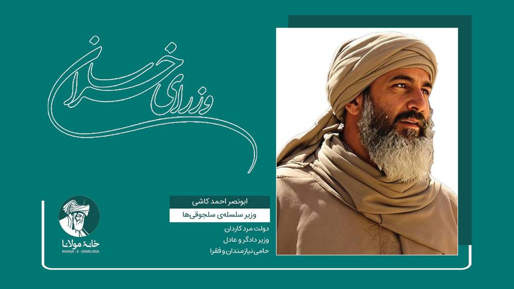 ابونصر احمد کاشانی