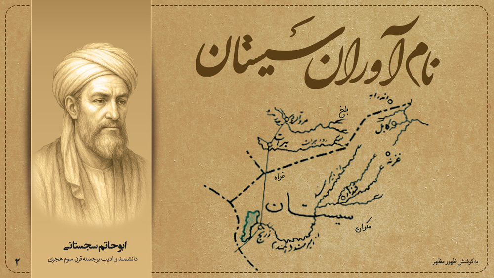 ابوحاتم سجستانی