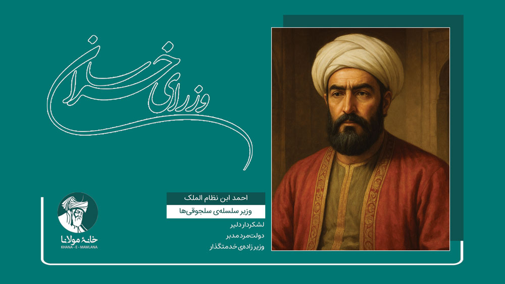احمد ابن نظامالملک