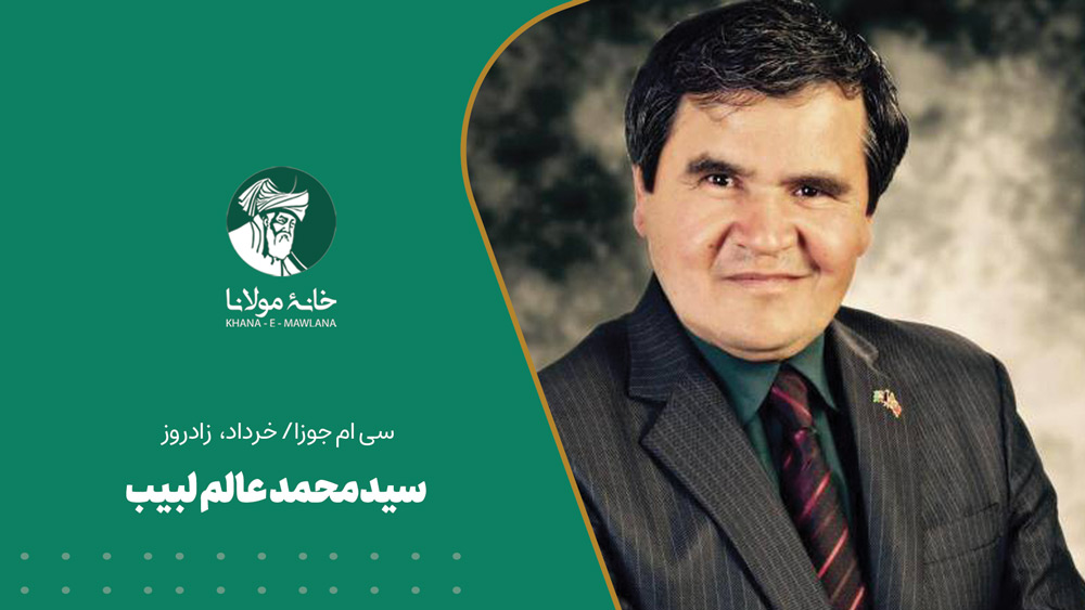 زادروز سیّد محمّد عالم لبیب