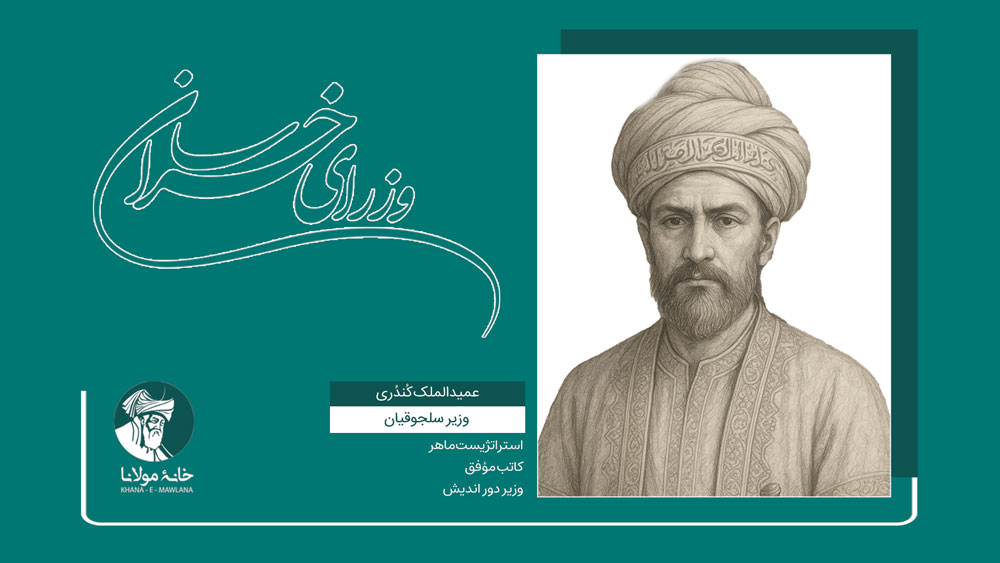 عمیدالمک کندری