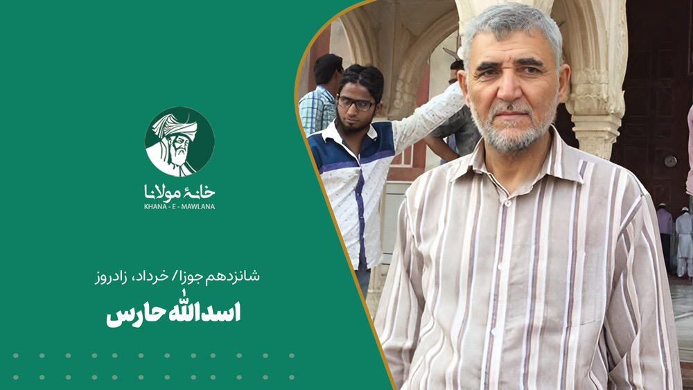اسدالله حارس