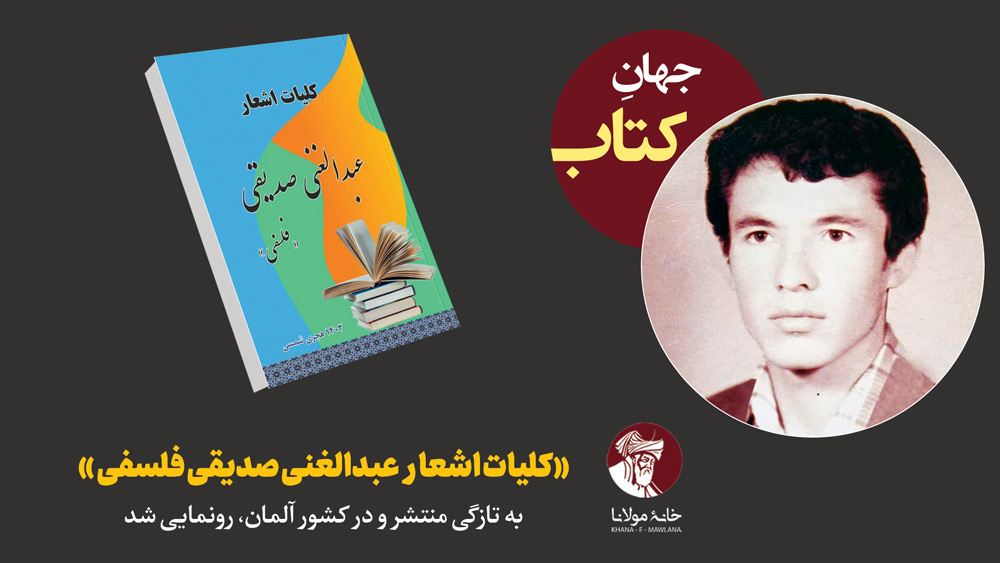 کلیات اشعار صدیقی فلسفی