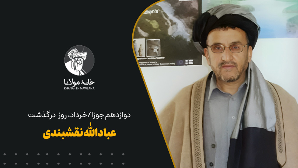 روز درگذشت عبادالله نقشبندی