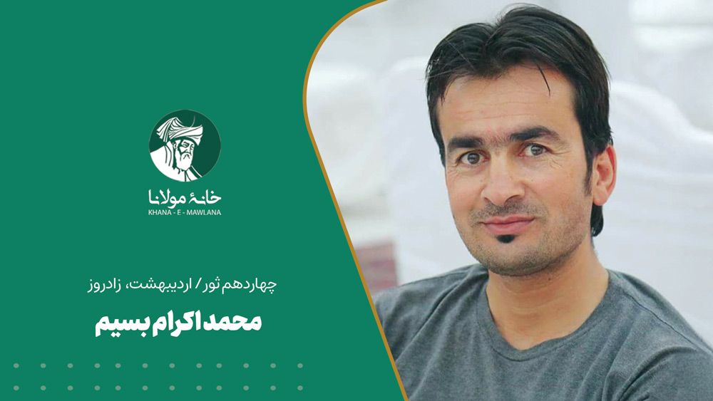 محمداکرام بسیم