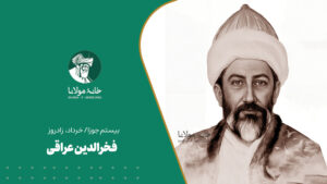 فخرالدین عراقی