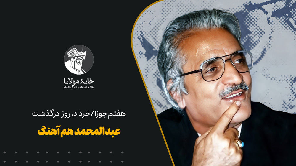 عبدالمحمد هماهنگ
