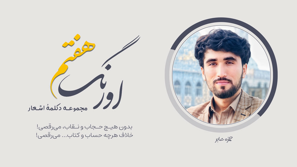 حمزه عابر