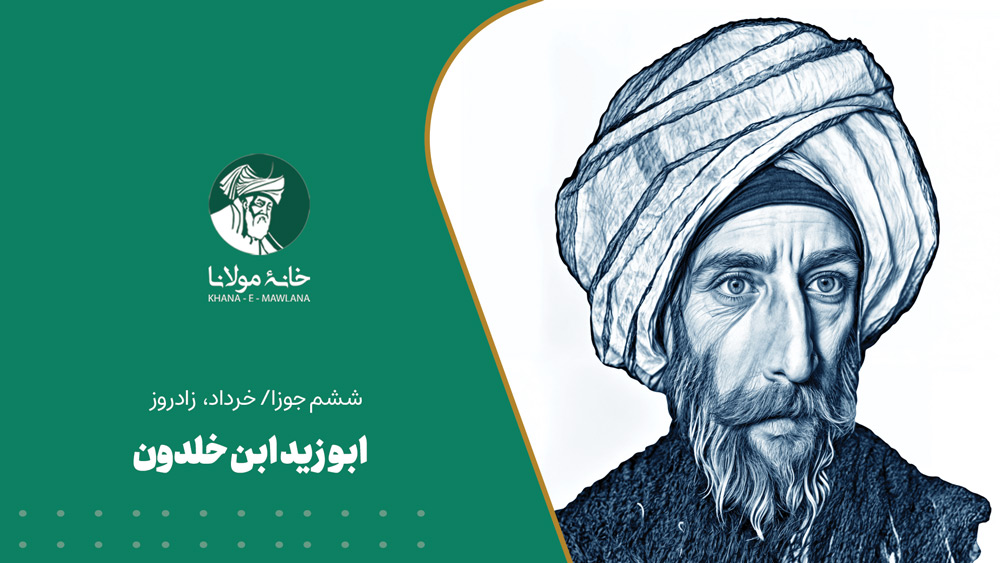ابن خلدون