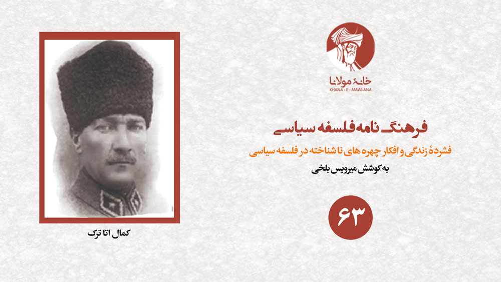 کمال اتا ترک