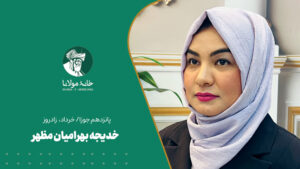 زادروز خدیجه بهرامیان