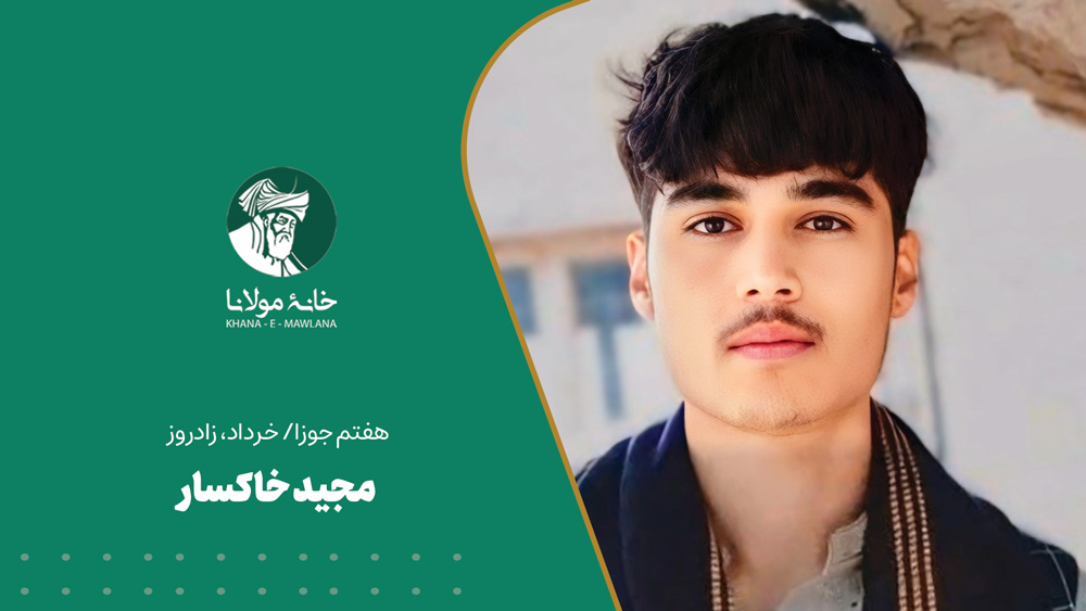 مجید خاکسار