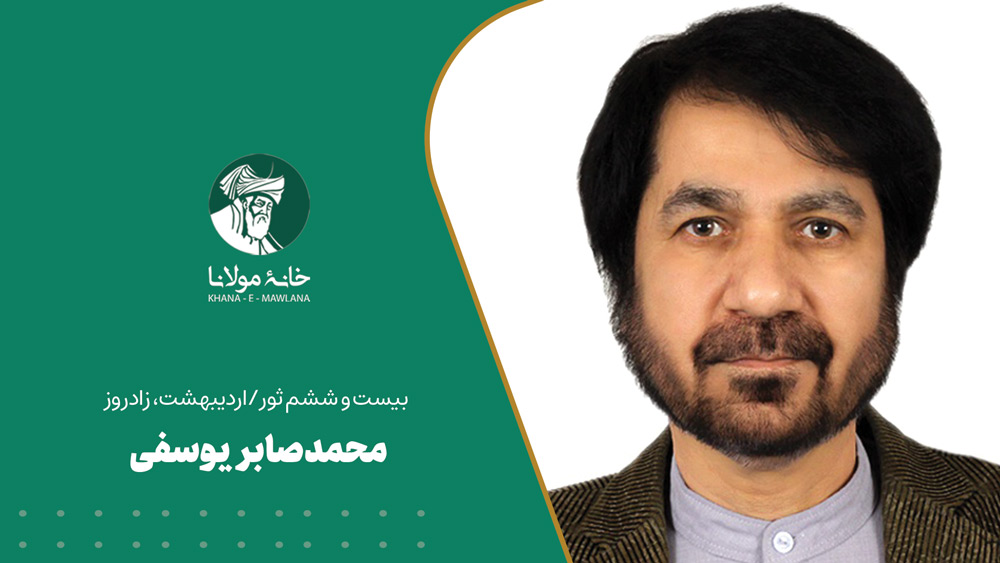 محمدصابر یوسفی