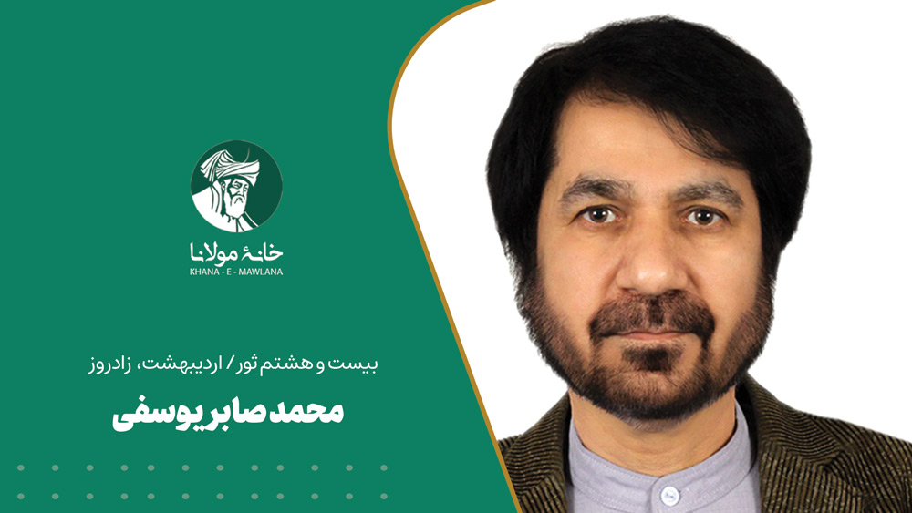 محمدصابر یوسفی