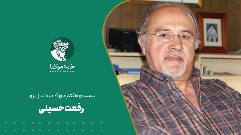 زادروز رفعت حسینی