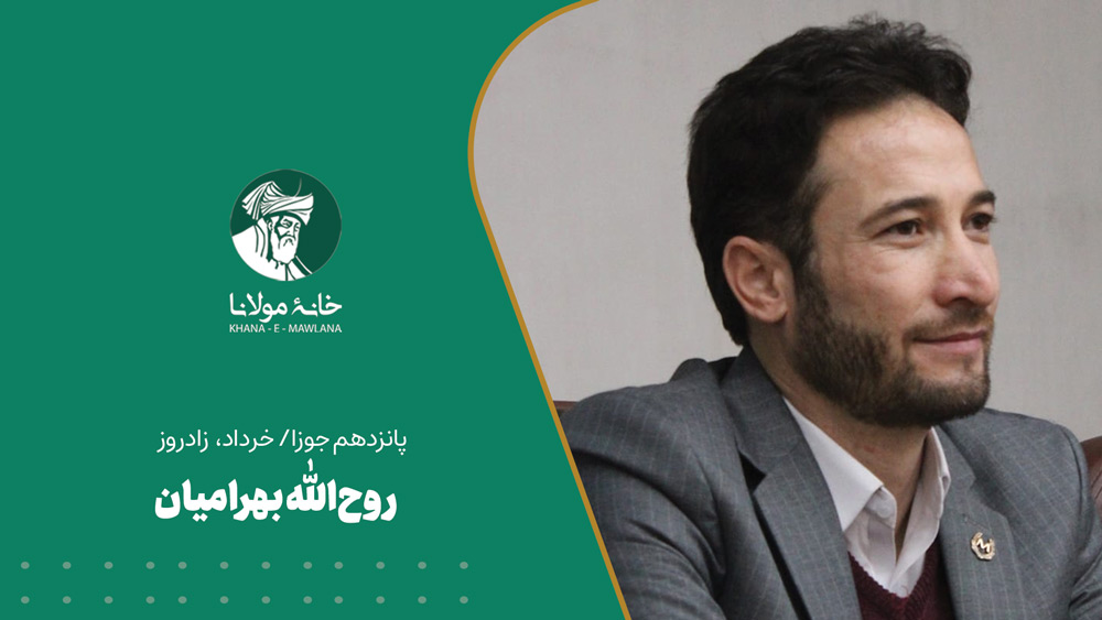 روحالله بهرامیان