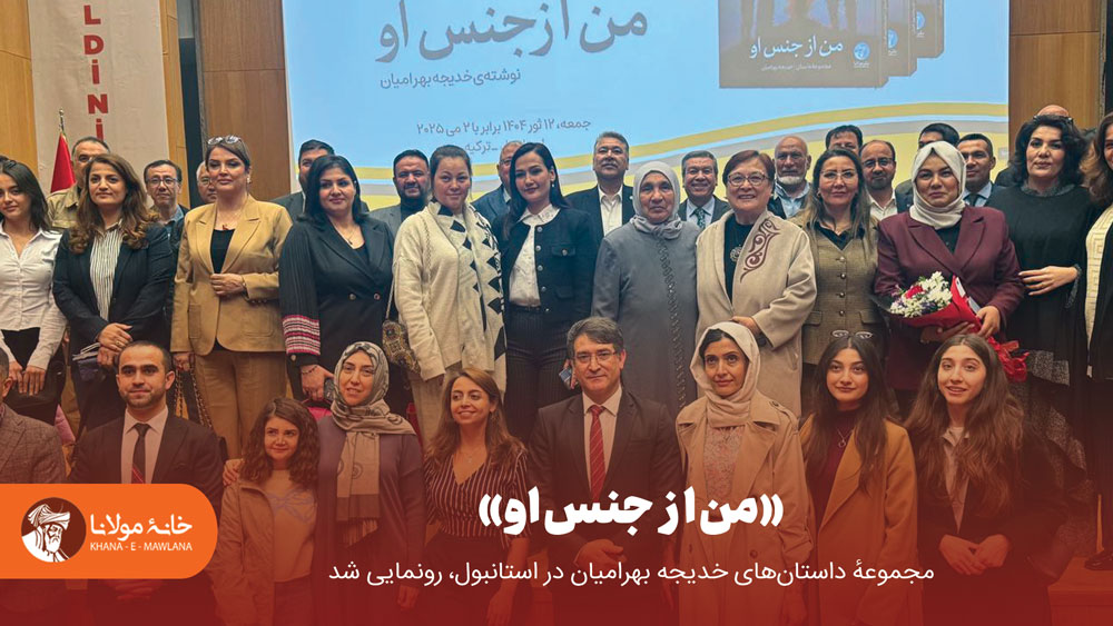 رونمایی کتاب من از جنس او