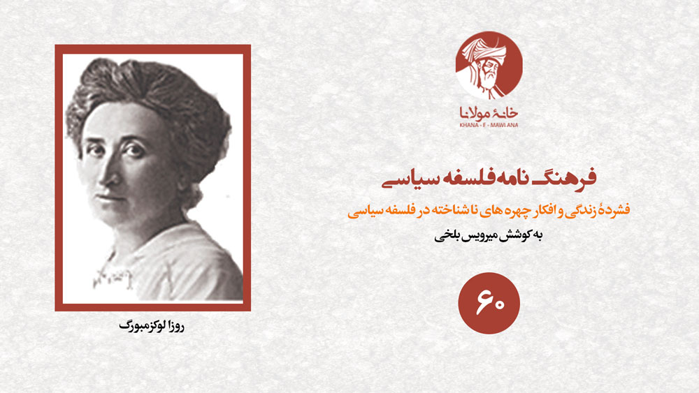 روزا لوکزمبورگ