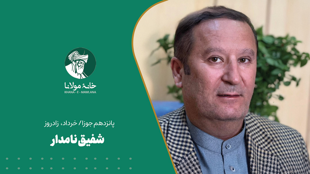 زادروز محمد شفیق نامدار