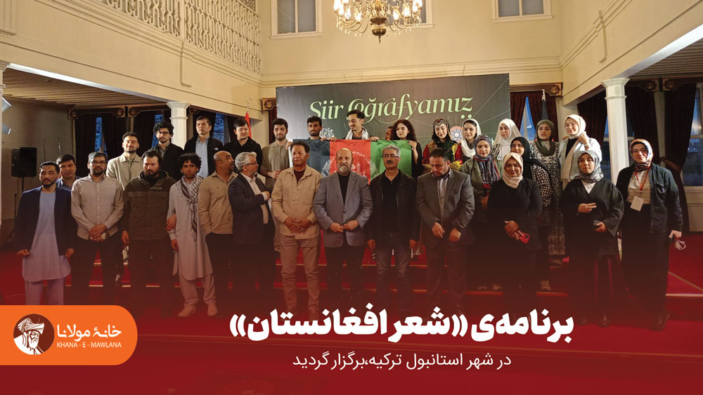 برنامهی «شعر افغانستان»