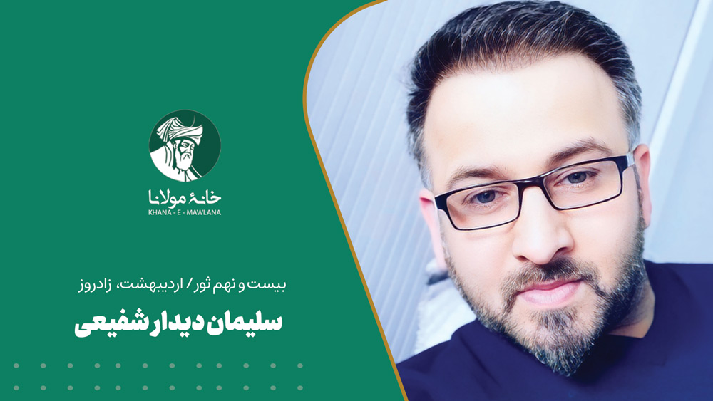 سلیمان دیدار شفیعی
