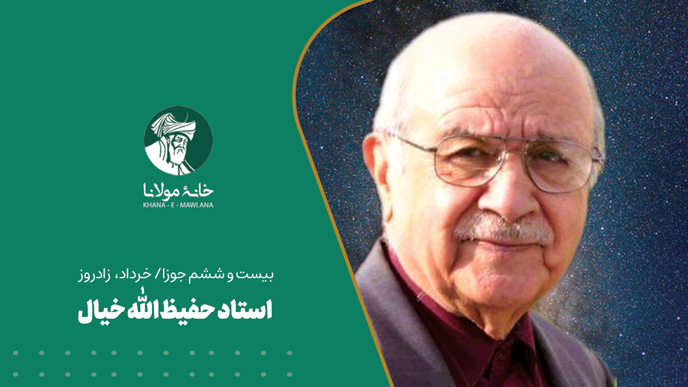 زادروز استاد حفیظ خیال