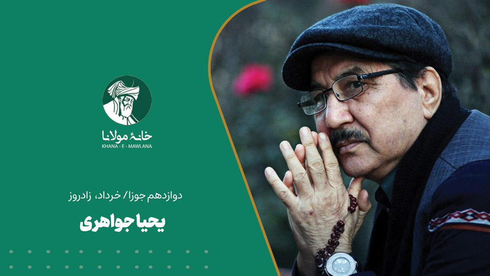 یحیا جواهری