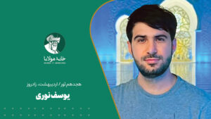یوسف نوری